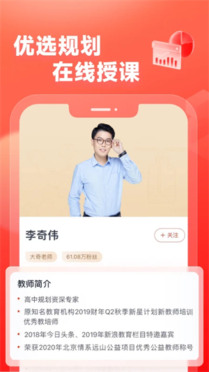 高途高中规划电脑版下载 第1张图片