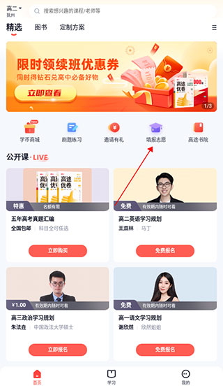 高途高中规划官方版怎么查看批次线1