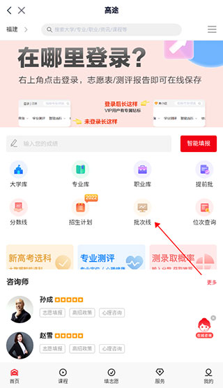 高途高中规划官方版怎么查看批次线2