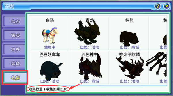 坐骑介绍截图3