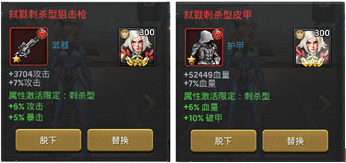 末日血战装备攻略截图1