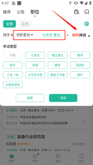 筛选职位操作步骤截图2