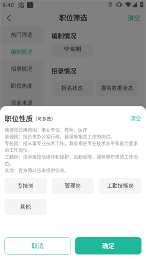 筛选职位操作步骤截图4