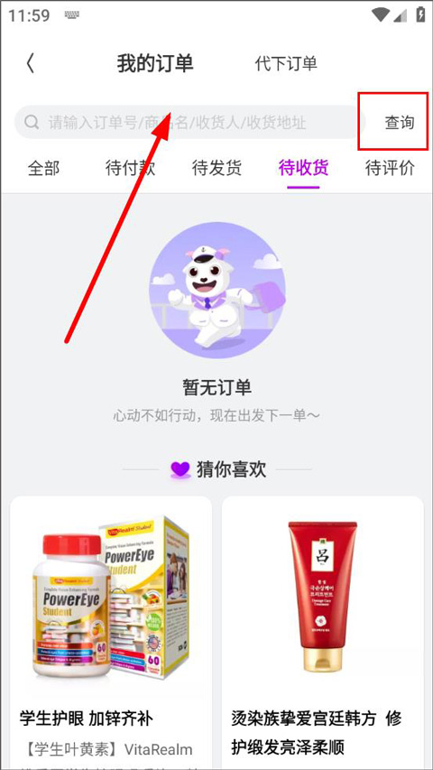 查询快递教程截图3