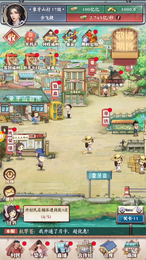 乡村爱情之经营人生新手攻略截图1