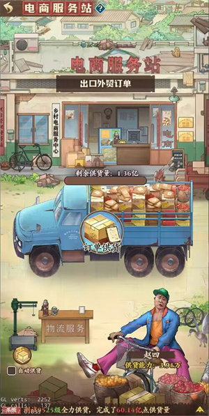 乡村爱情之经营人生新手攻略截图5