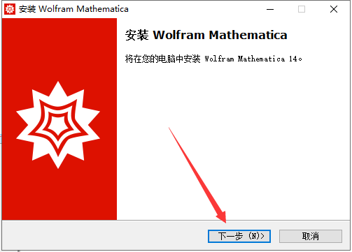 Wolfram Mathematica破解版安装步骤4