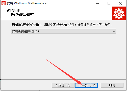 Wolfram Mathematica破解版安装步骤6