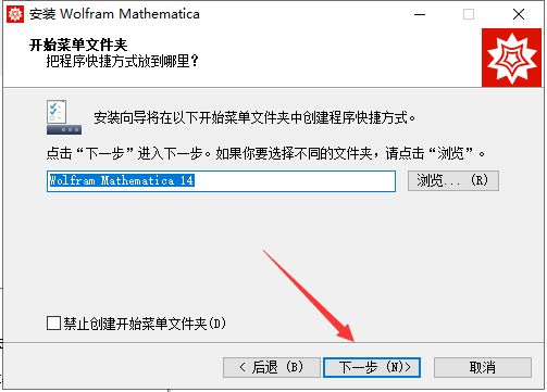 Wolfram Mathematica破解版安装步骤7