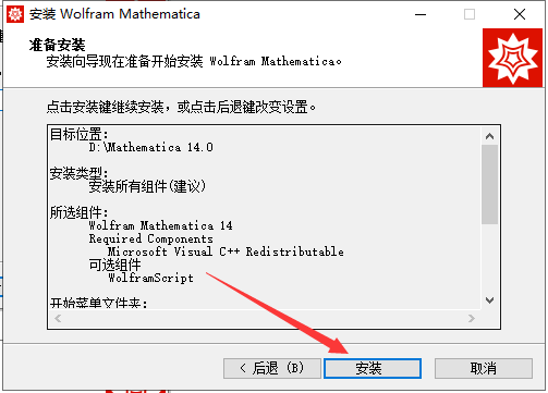 Wolfram Mathematica破解版安装步骤8