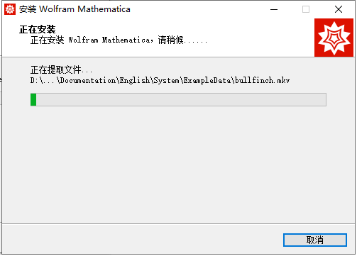 Wolfram Mathematica破解版安装步骤9