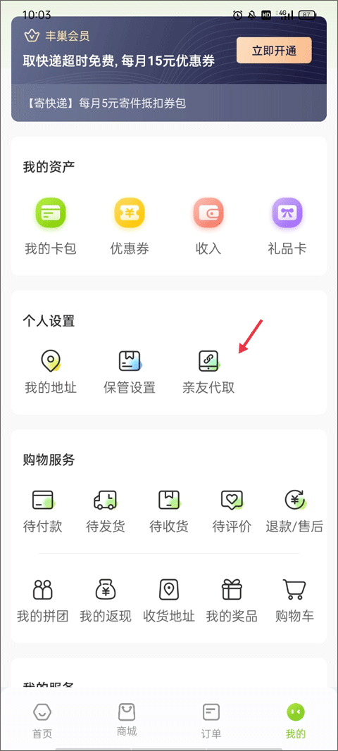 亲友如何代取自己的包裹?1