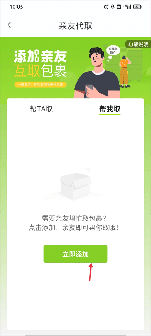 亲友如何代取自己的包裹?2