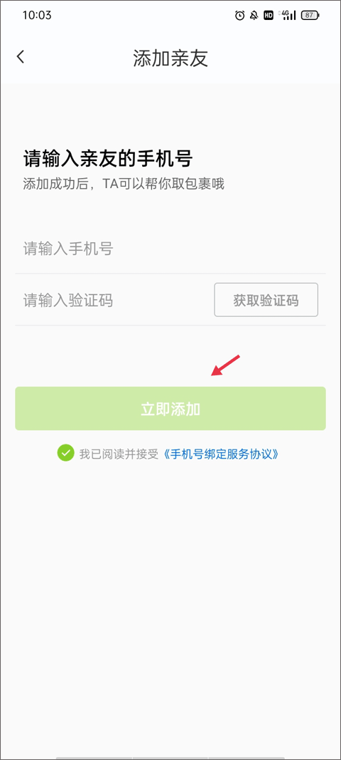 亲友如何代取自己的包裹?3