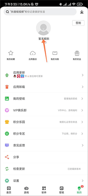 怎么设置密码截图1