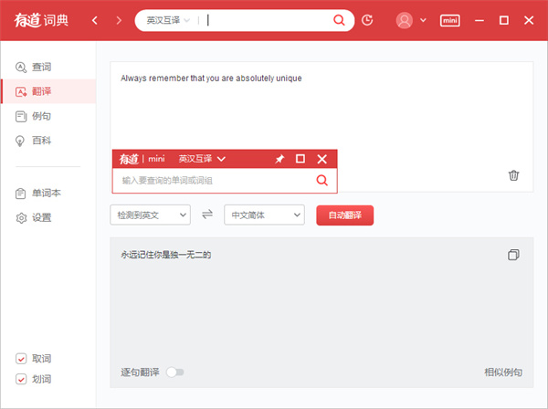 有道翻译企业版 第2张图片