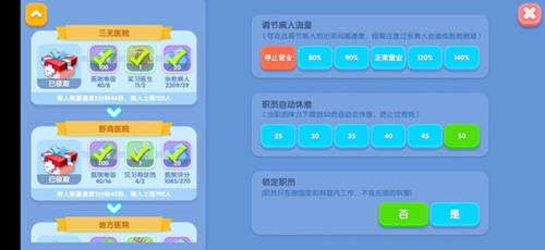 萌趣医院官方电脑版新手攻略截图3