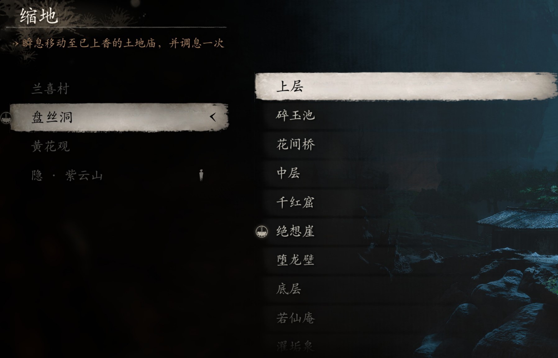 第四章盘丝洞隐藏支线攻略截图1