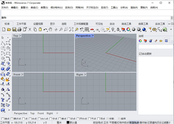 Rhino犀牛7.9完美破解版截图