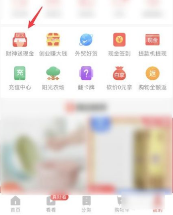 淘宝特价版电脑版怎么邀请新用户1