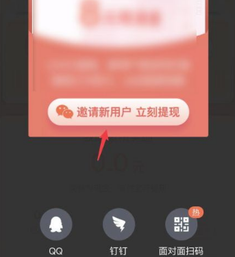 淘宝特价版电脑版怎么邀请新用户3