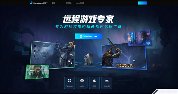GamerViewer电脑版如何在其它设备玩黑神话悟空