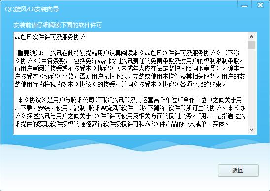 安装步骤截图4