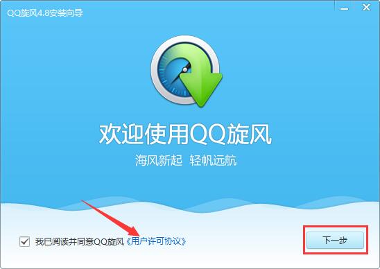安装步骤截图3
