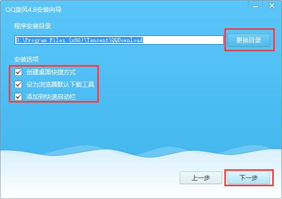 安装步骤截图5