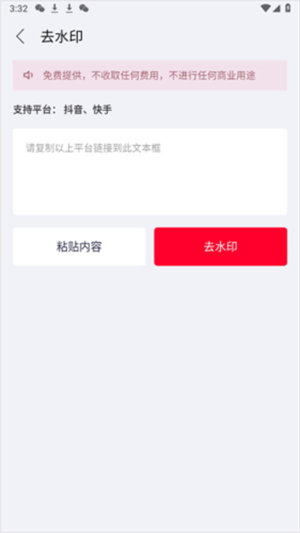 去除视频水印操作步骤截图3