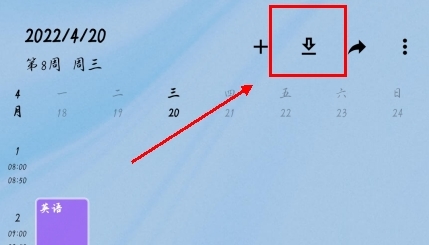 导入课程表截图1