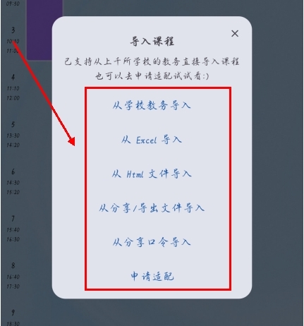 导入课程表截图2