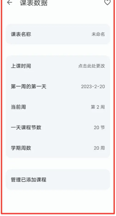 移除课程教程截图3