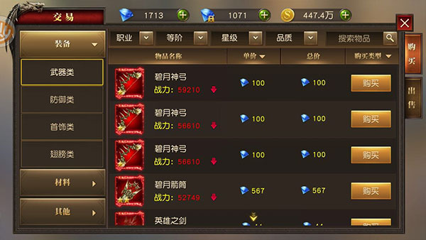 交易行攻略截图2