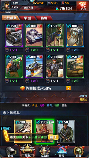 怎么升级部队截图2