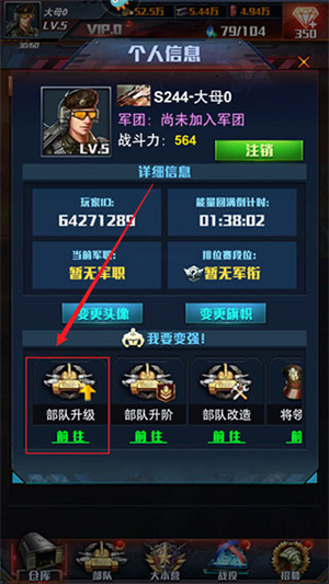 怎么升级部队截图6