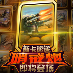 哨戒炮截图