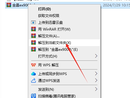 金昌EX9000破解版安装步骤1