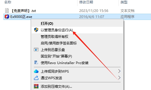 金昌EX9000破解版安装步骤2