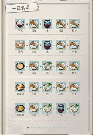 1-5级菜谱秘方1