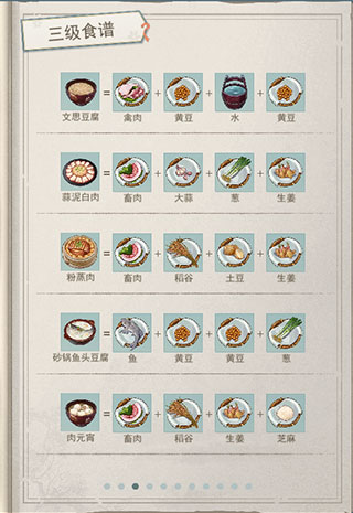1-5级菜谱秘方3