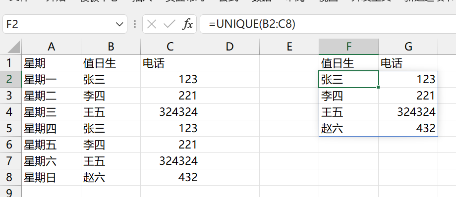 UNIQUE函数截图