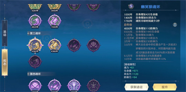 斗罗大陆史莱克学院电脑版魂环培养攻略