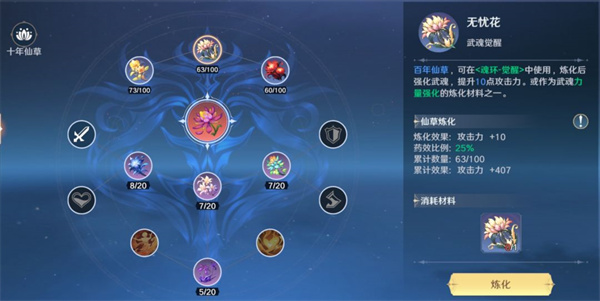 斗罗大陆史莱克学院电脑版魂环培养攻略