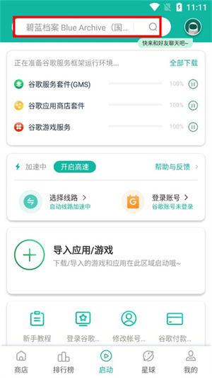 软件安装游戏操作步骤截图1