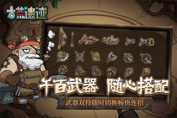 古荒遗迹网易版下载游戏特色截图