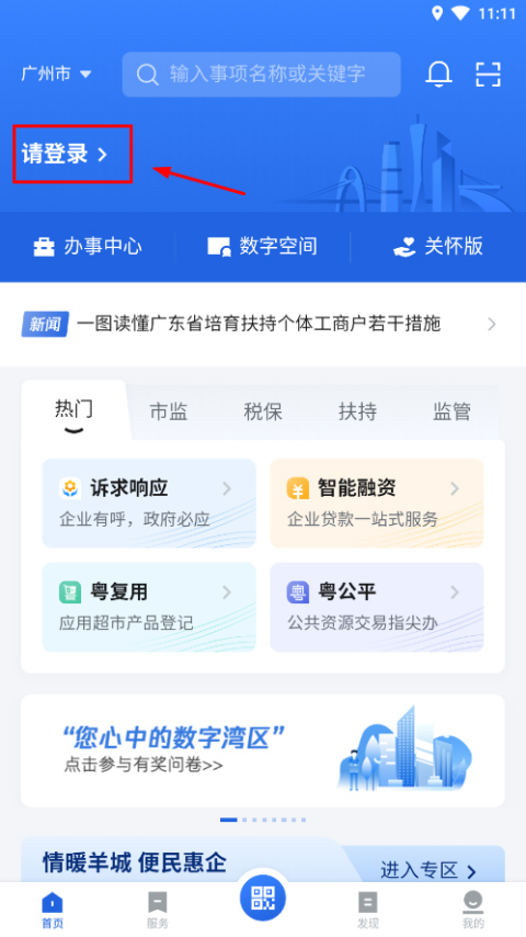 粤商通注册教程截图1