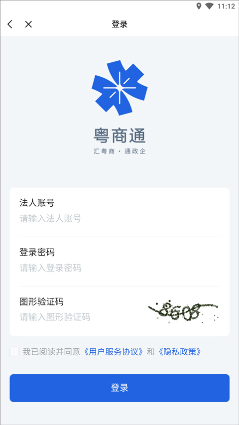 粤商通注册教程截图4