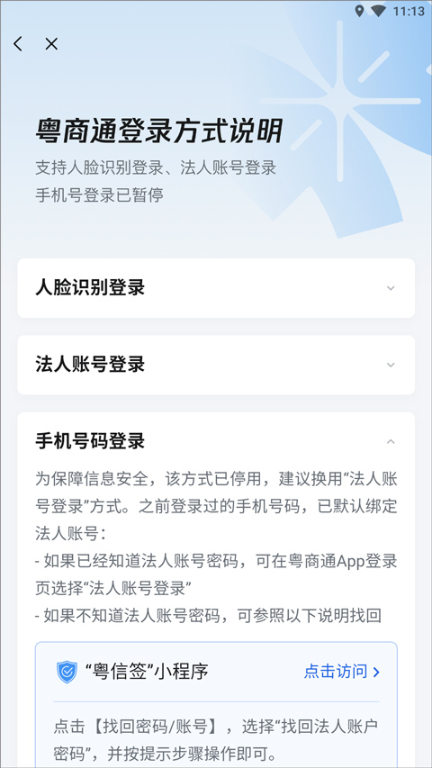 粤商通注册教程截图5
