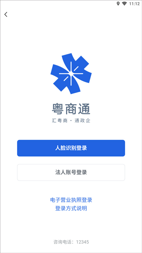 粤商通注册教程截图2